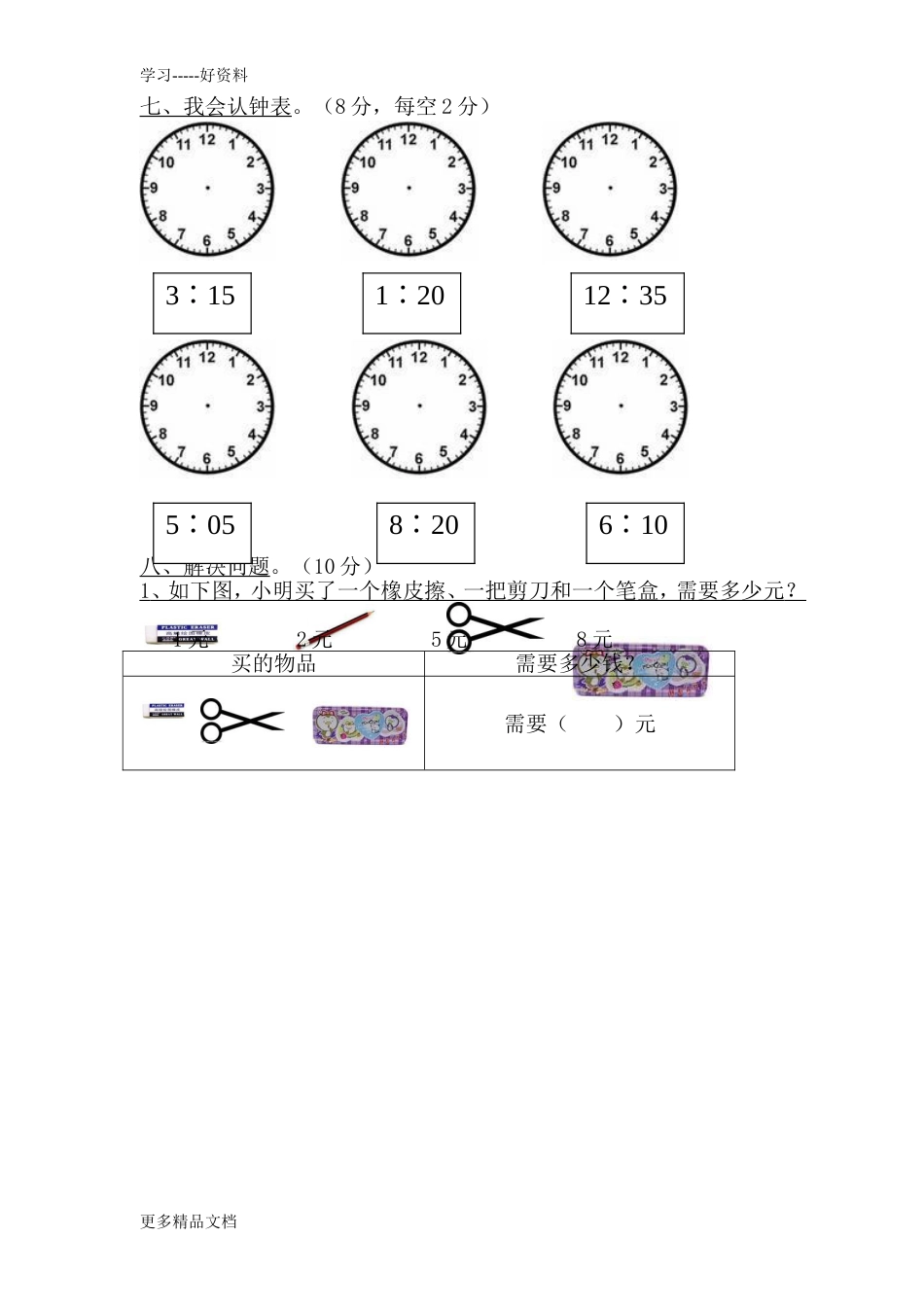 最新幼小衔接数学试卷清晰打印版_第3页