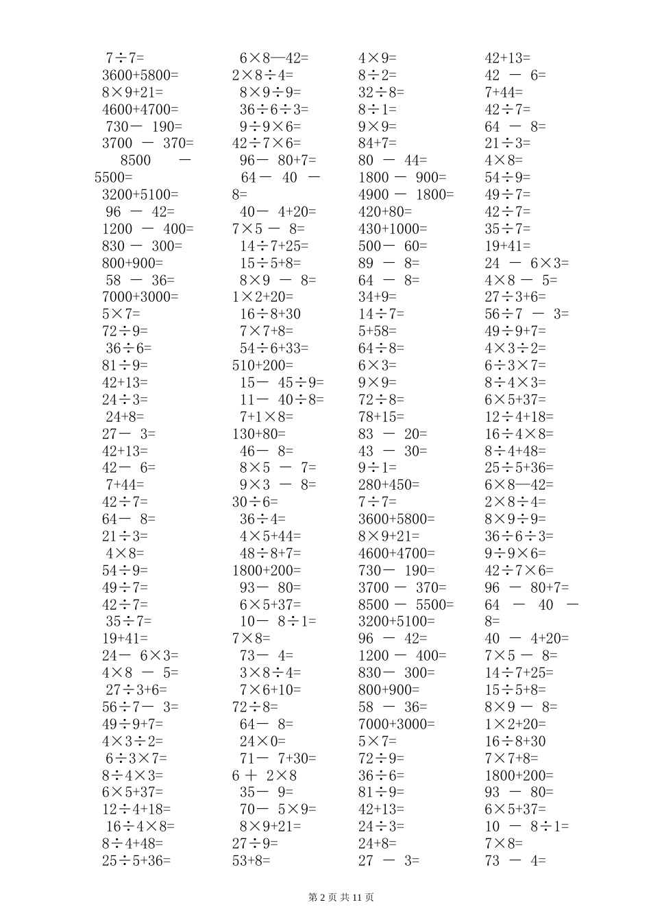 小学数学二年级下册口算题[共10页]_第2页