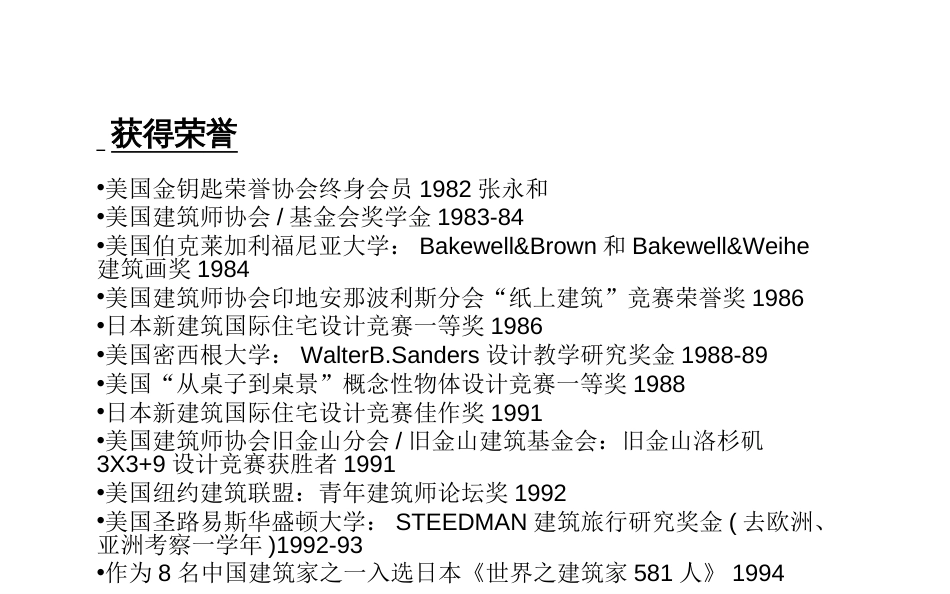 张永和作品分析[共56页]_第3页