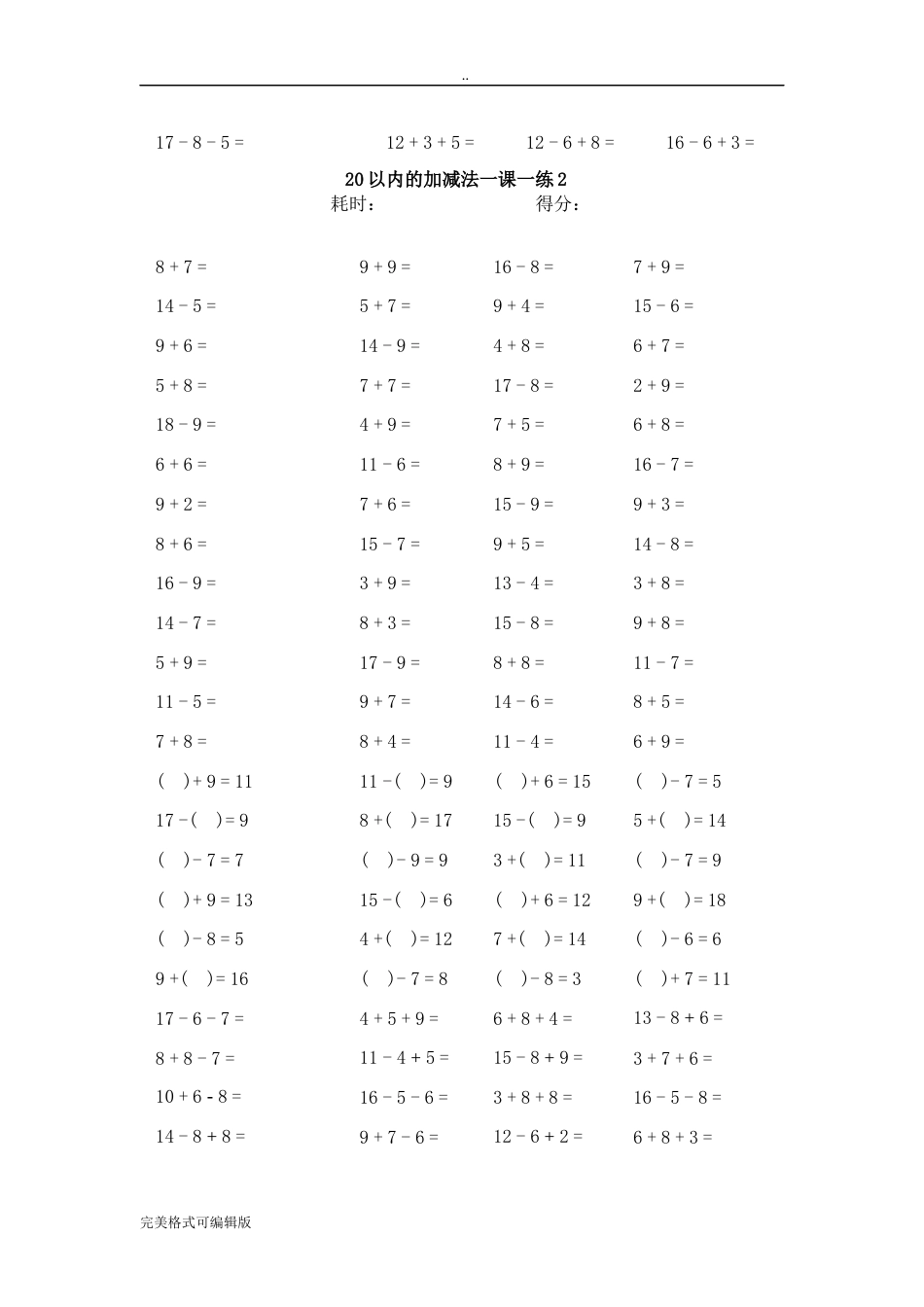 幼小衔接之20以内加减法练习直接打印版_第2页