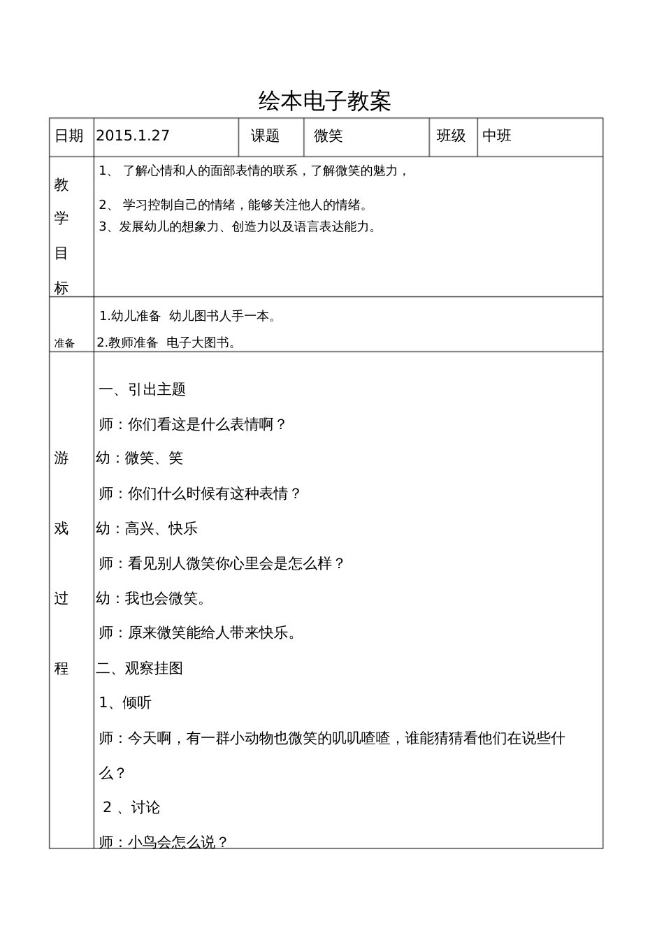 中班绘本电子教案《微笑》_第1页