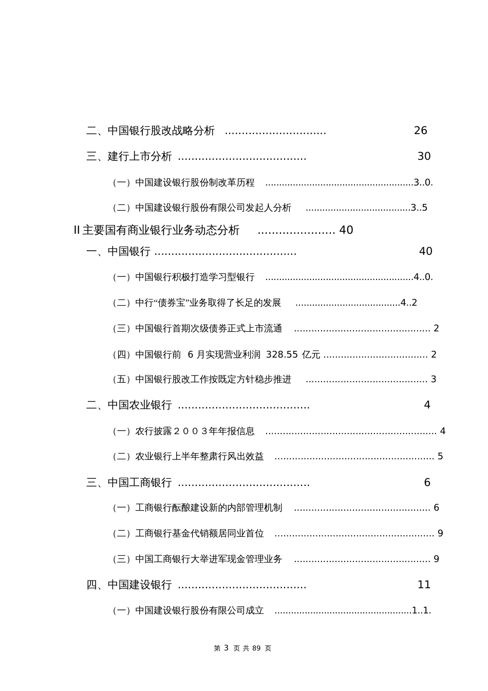 中国银行业分析报告[共45页]_第3页