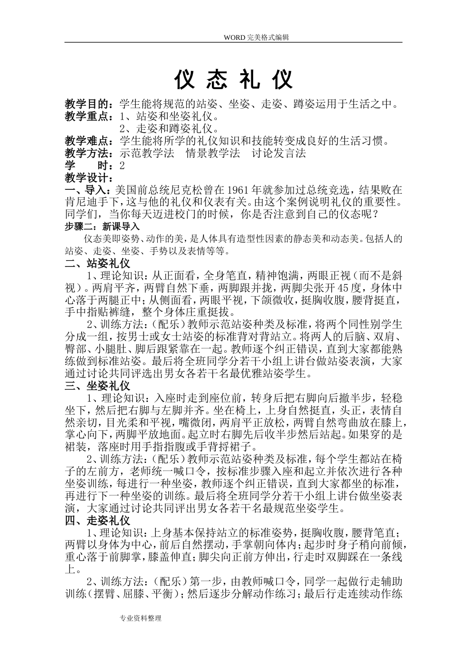 仪态礼仪教学案[共7页]_第1页