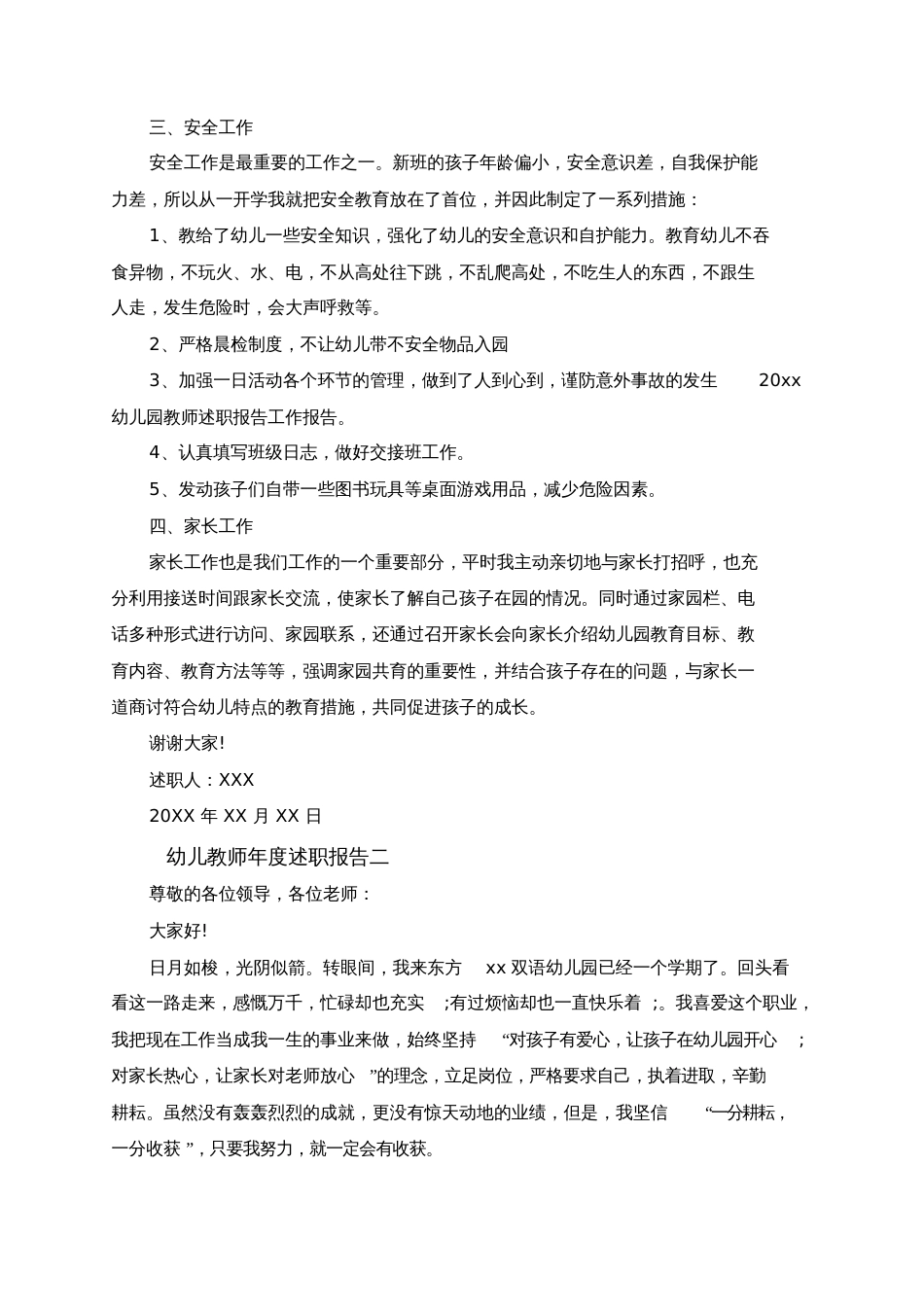 幼儿教师年度述职报告5篇[共9页]_第2页