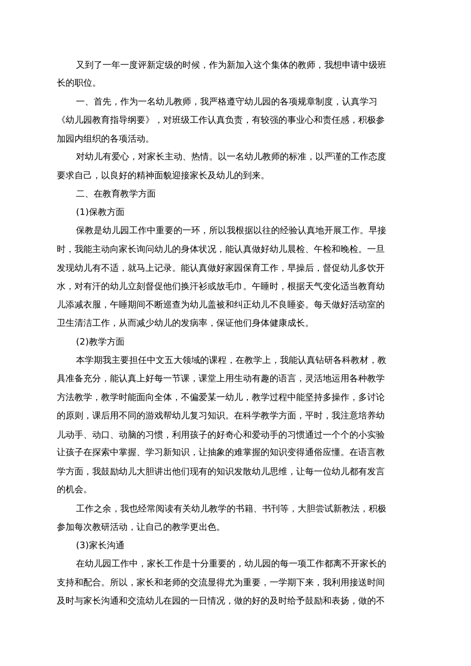 幼儿教师年度述职报告5篇[共9页]_第3页