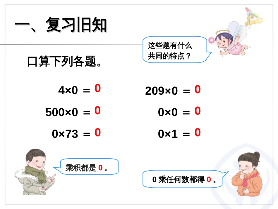 小学数学三年级下册课件：3.2.8有关0的除法[共8页]_第2页