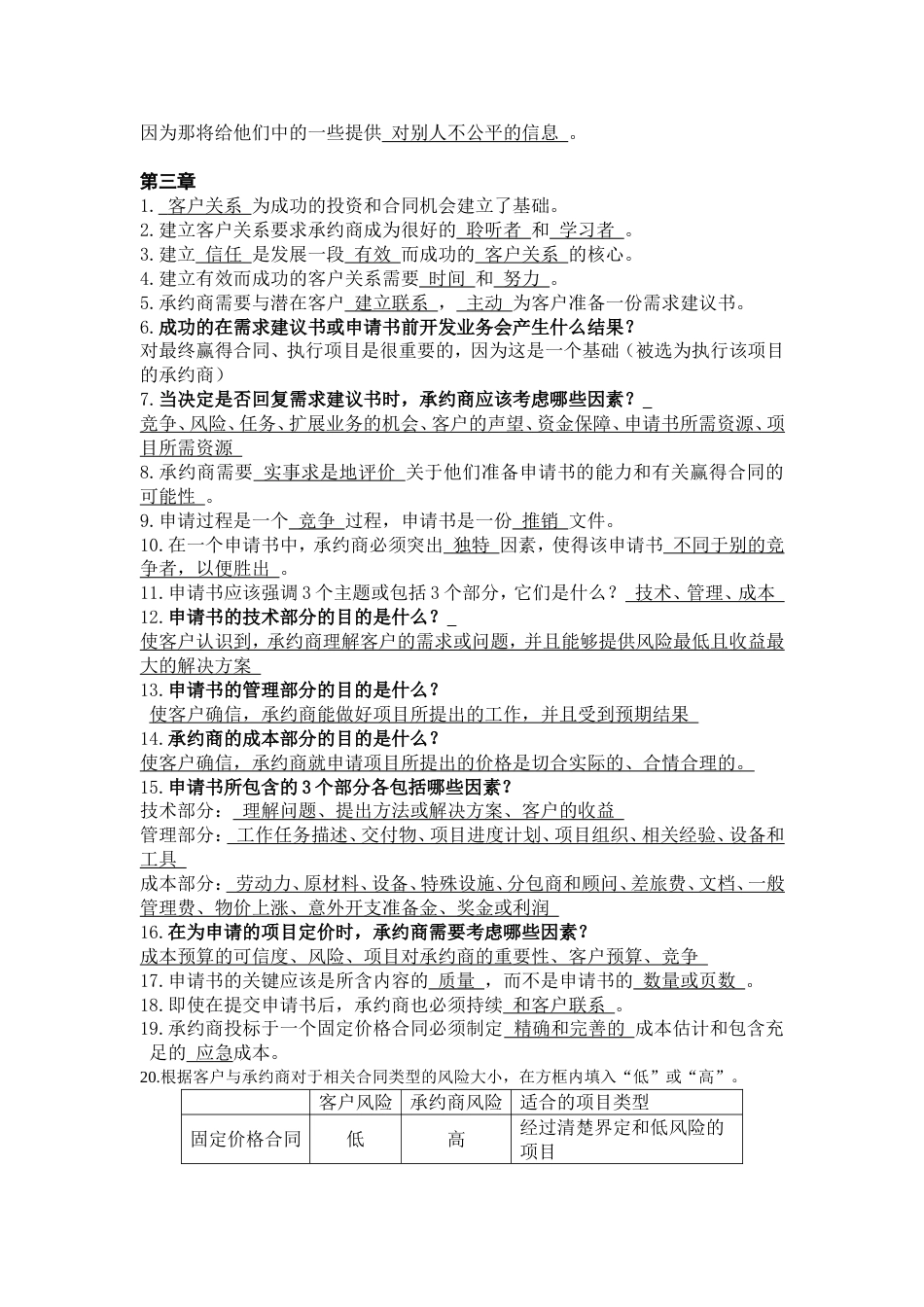 成功的项目管理第5版填空题答案整理_第2页