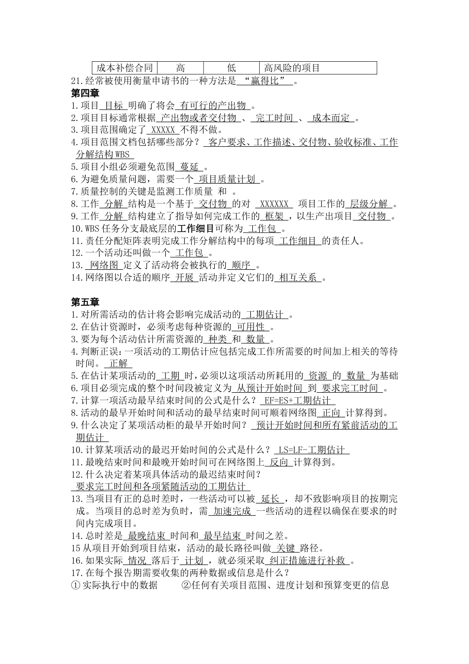 成功的项目管理第5版填空题答案整理_第3页