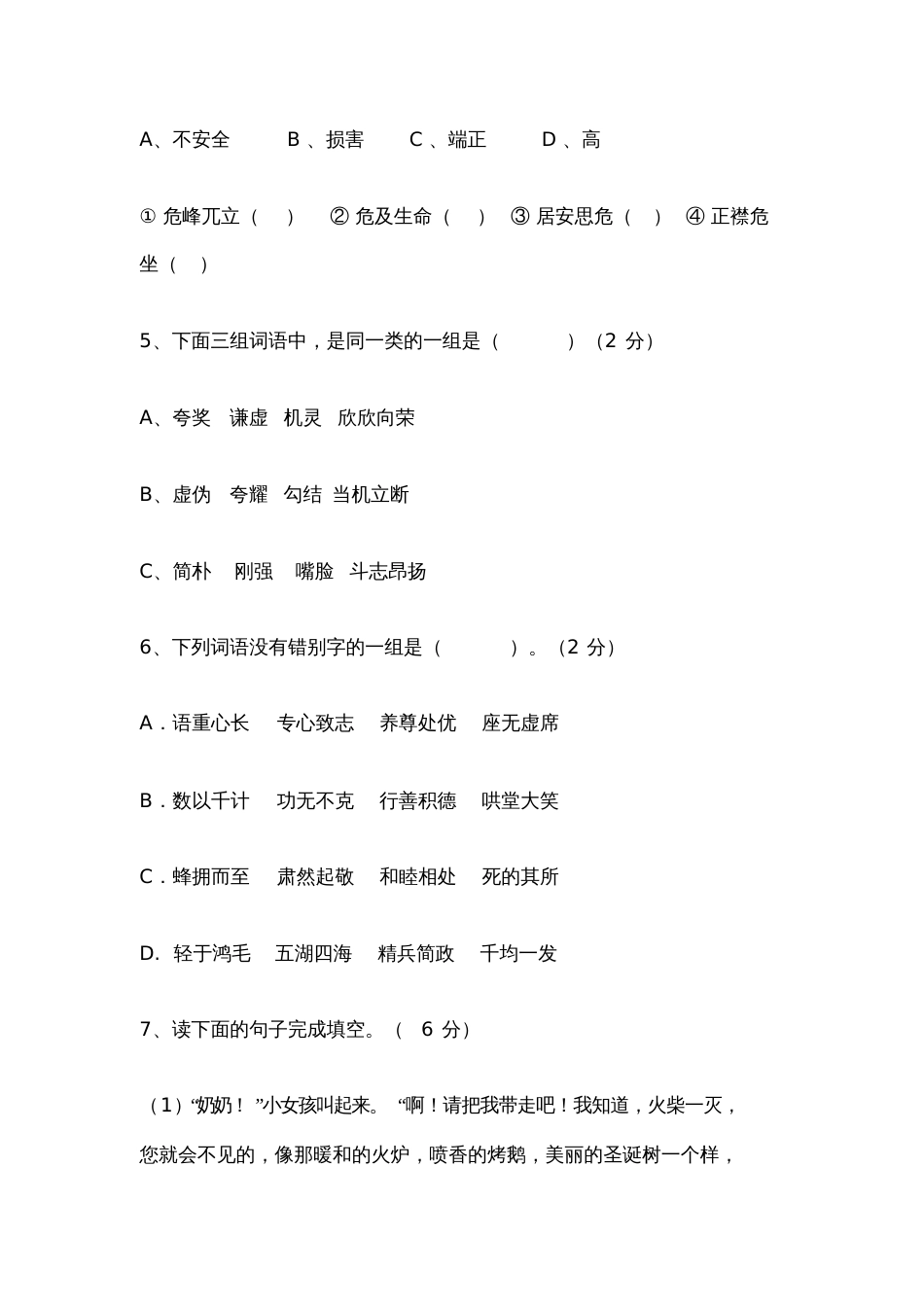 最新部编版小学六年级语文小升初毕业考试试题_第2页