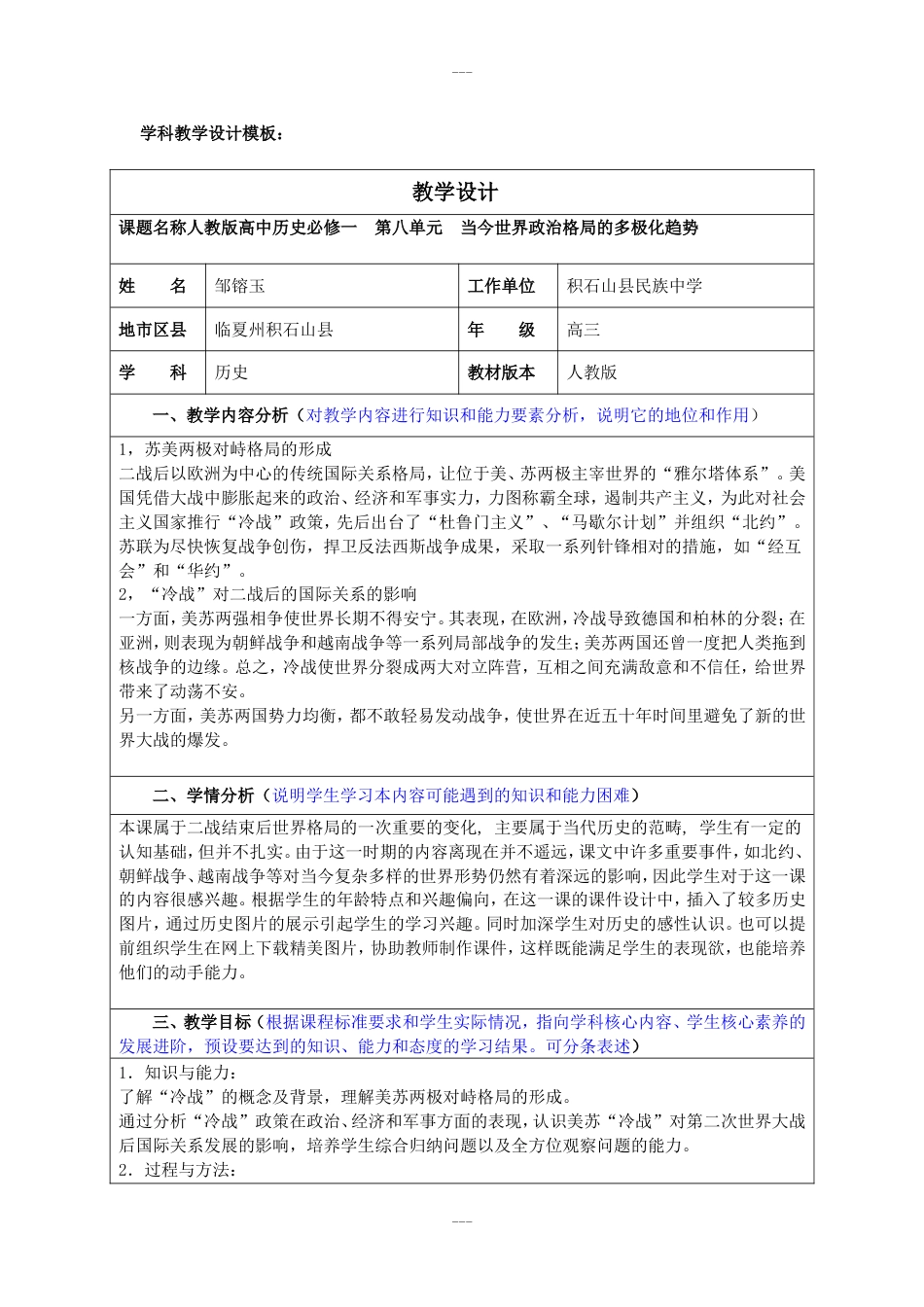 学科教学设计模板：[共7页]_第1页