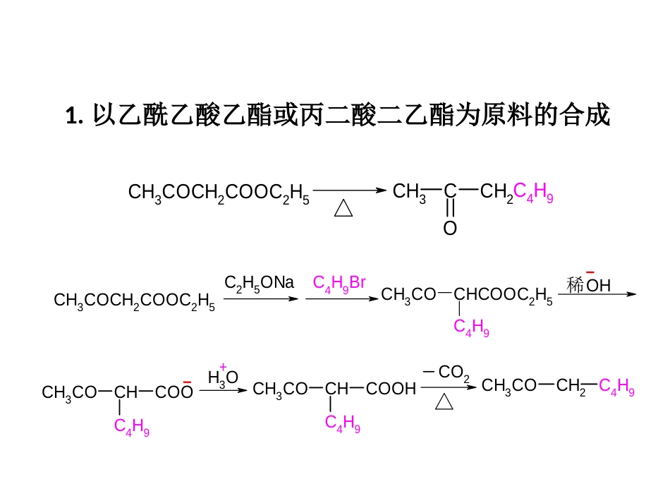 大连理工大学有机化学下册各类习题总结[共70页]_第3页