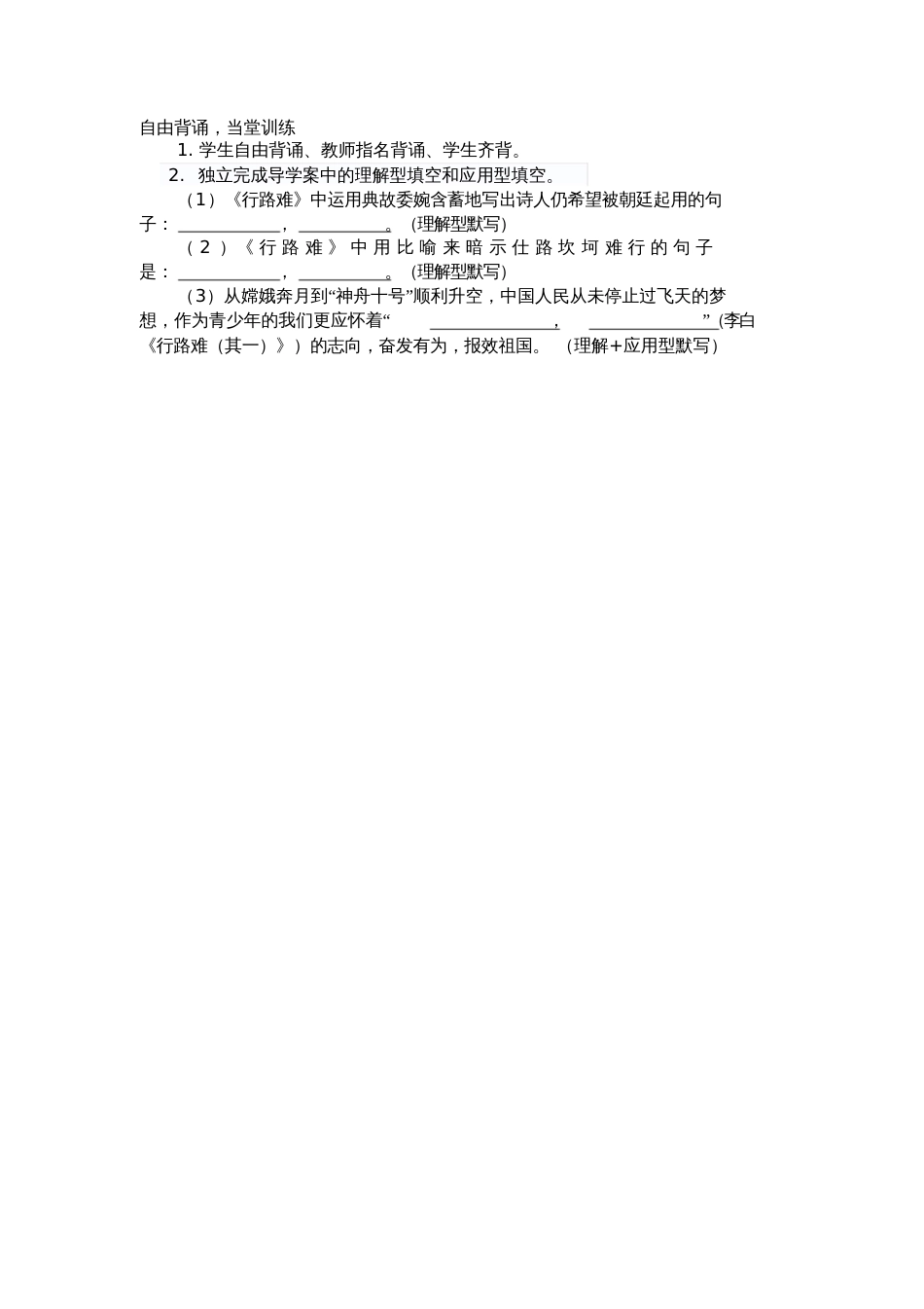 在自由背诵基础上,学会理解型、应用型默写_第1页