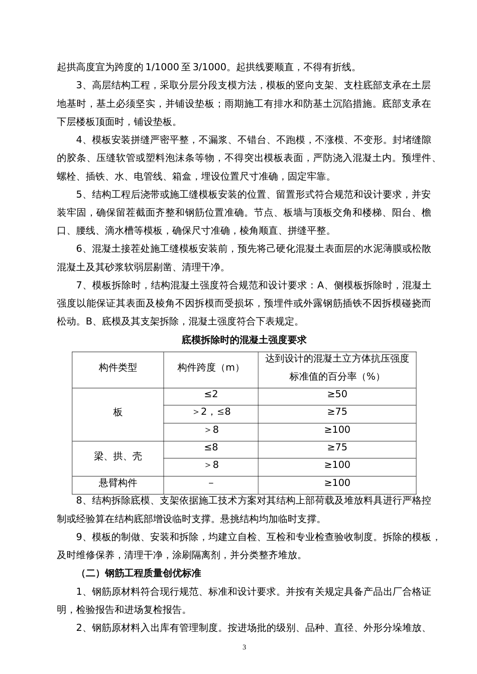 优质结构创优方案[共38页]_第3页