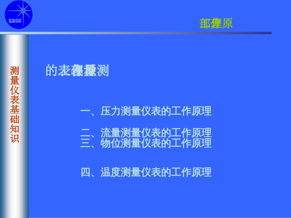 仪表基础知识培训讲义[共36页]_第3页