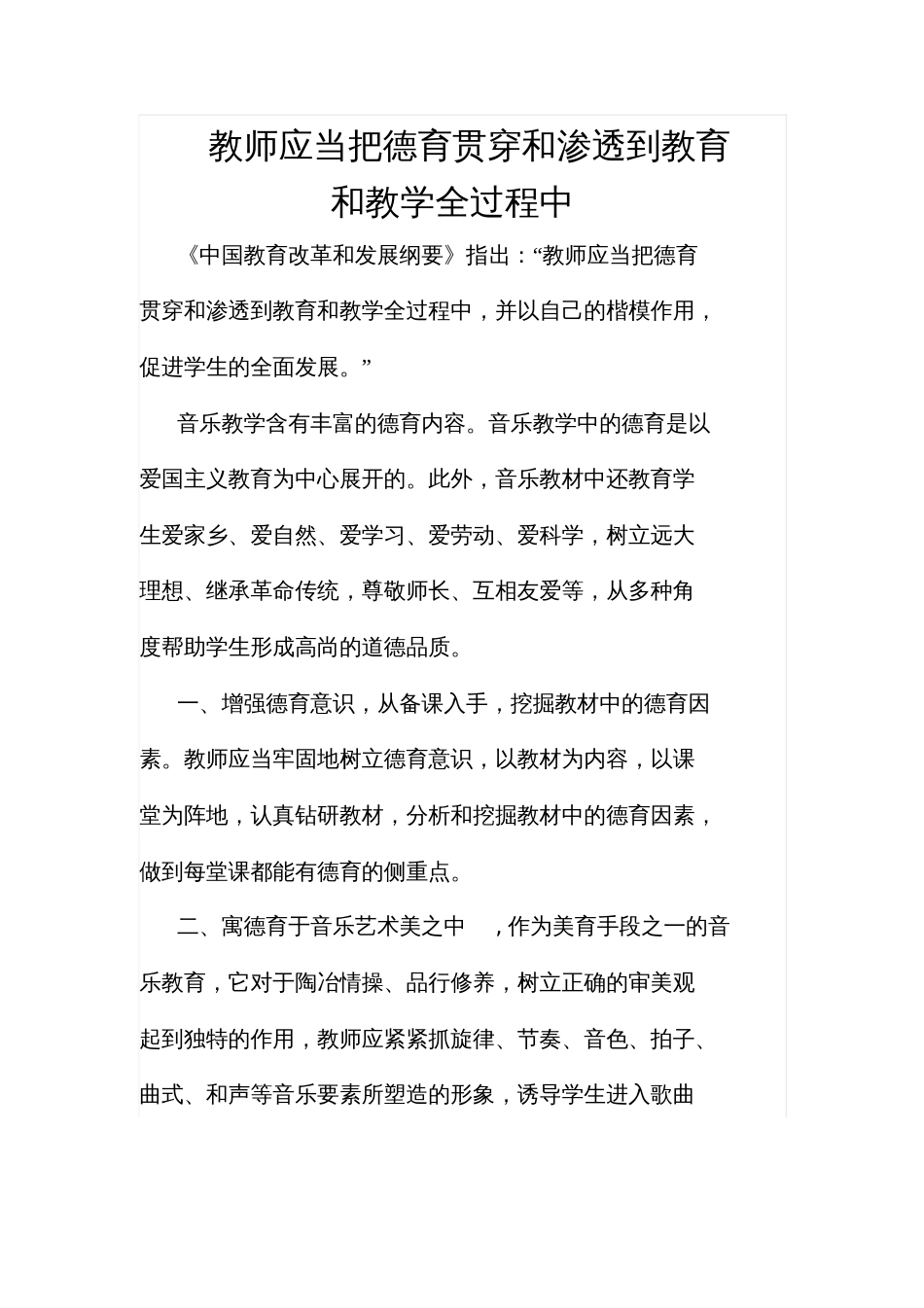 教师应当把德育贯穿和渗透到教育和教学全过程中_第1页