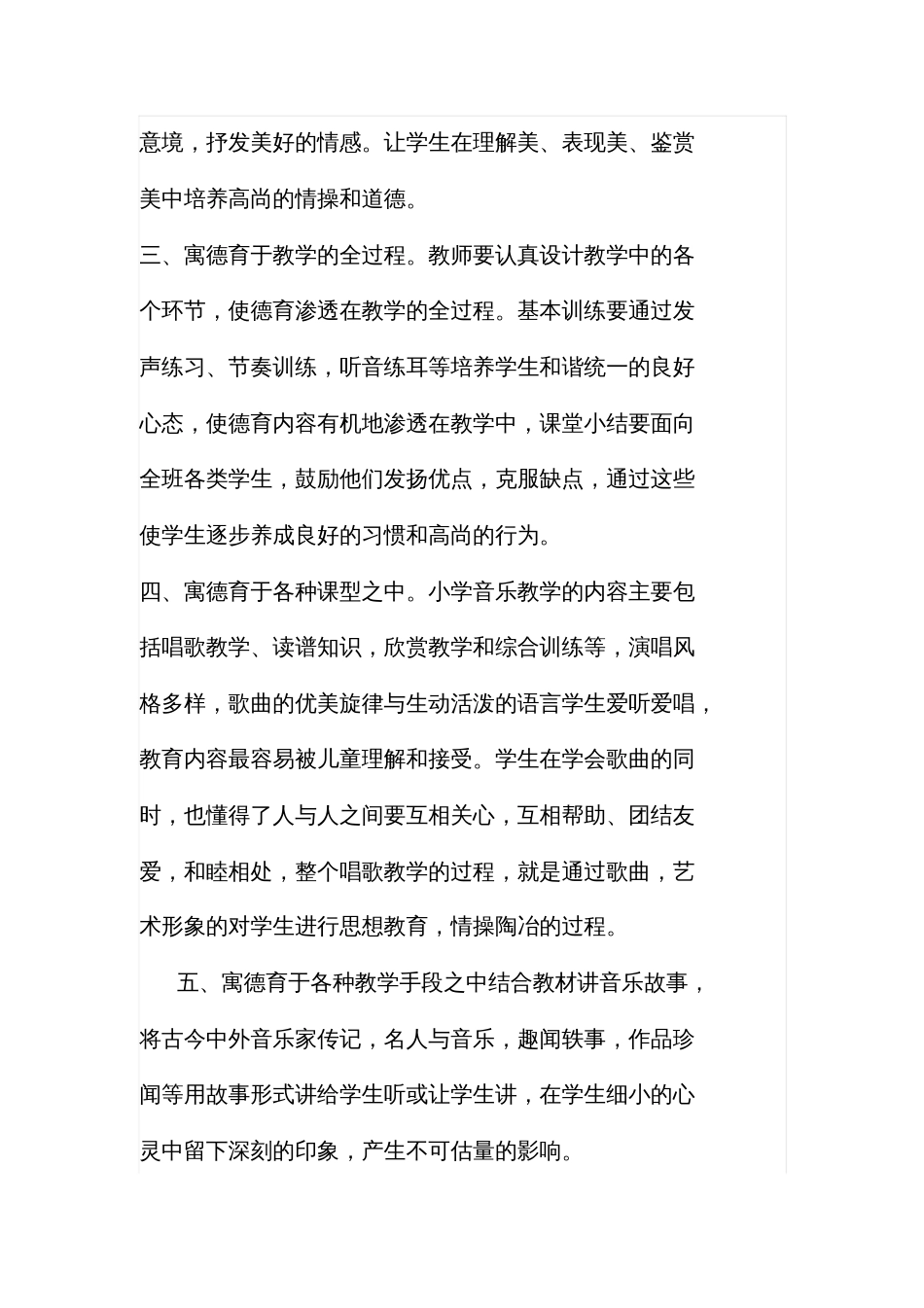 教师应当把德育贯穿和渗透到教育和教学全过程中_第2页