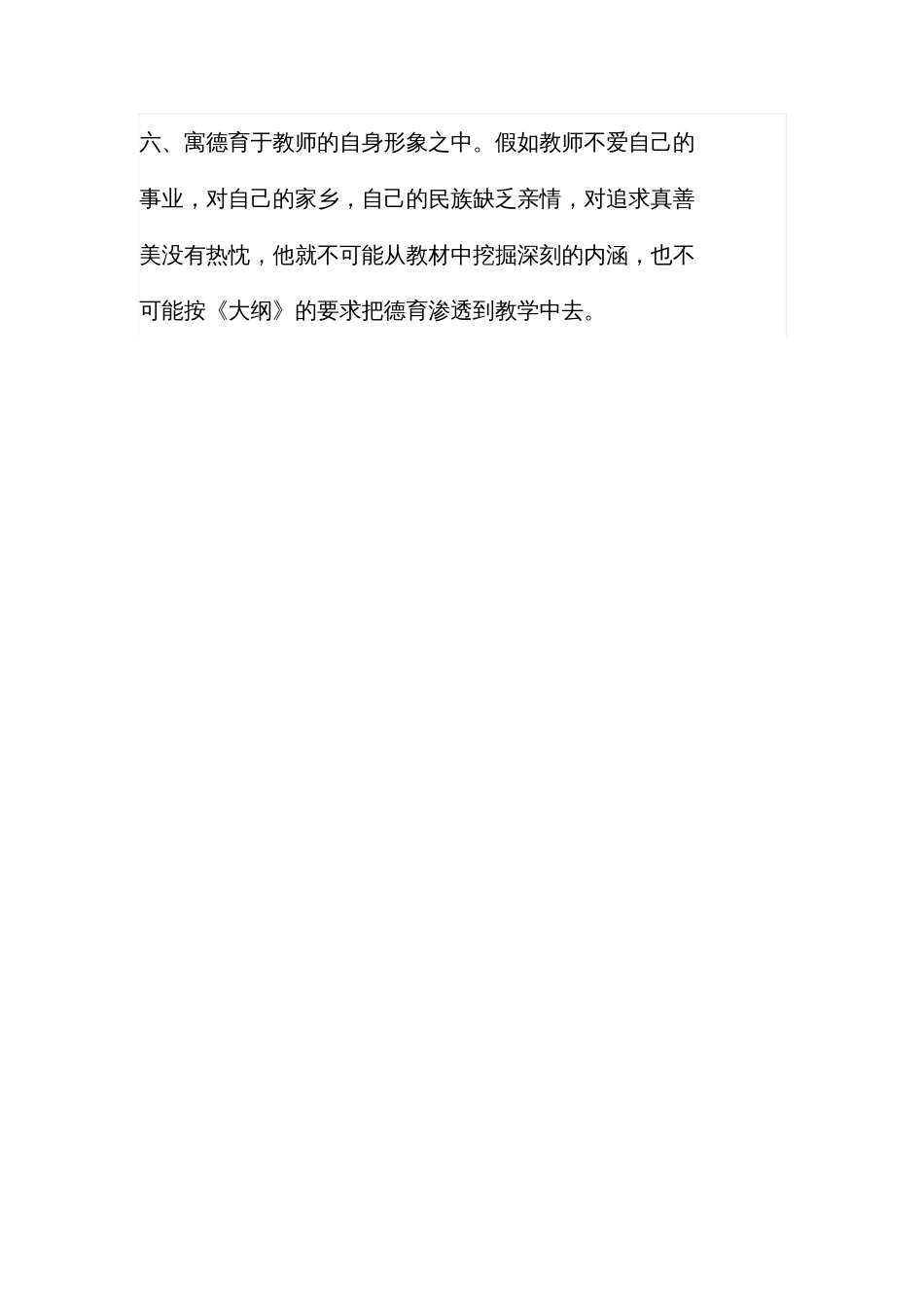 教师应当把德育贯穿和渗透到教育和教学全过程中_第3页