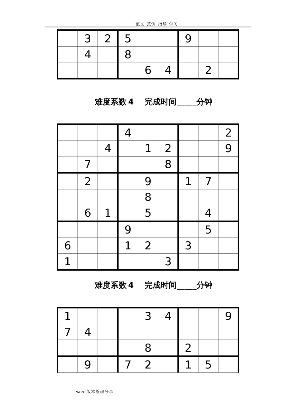 数独题目高级50题后含答案解析_第3页