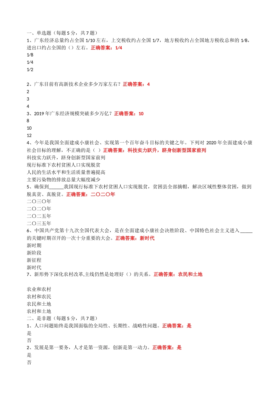 广东省公需课考试标准答案_第1页