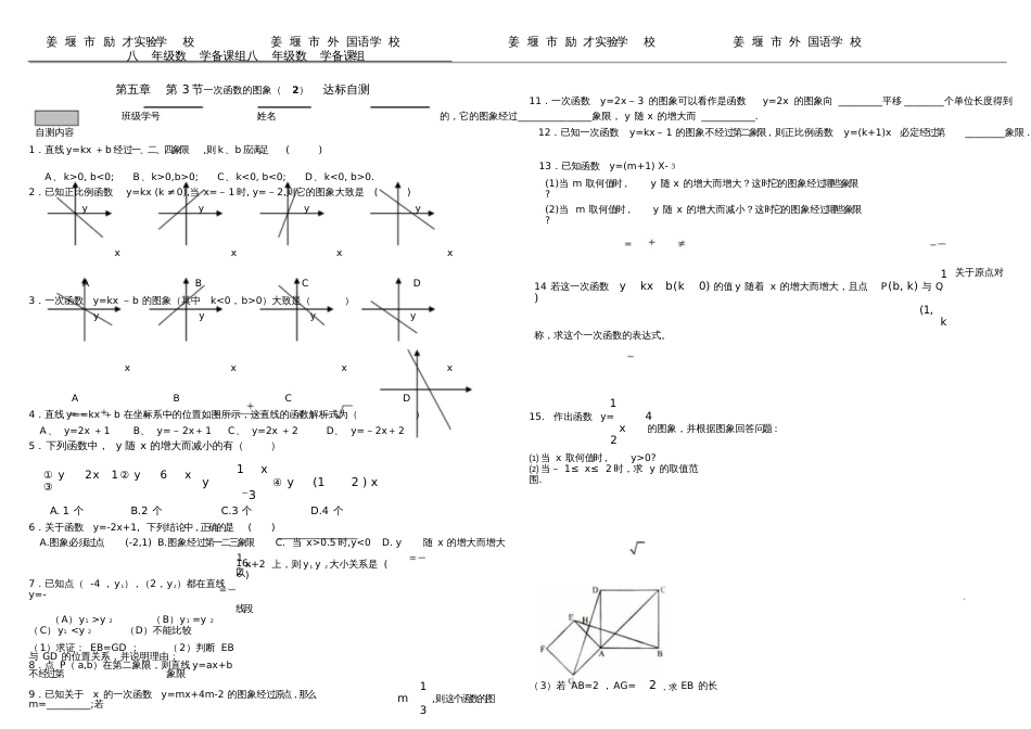 一次函数的图像2[共4页]_第3页