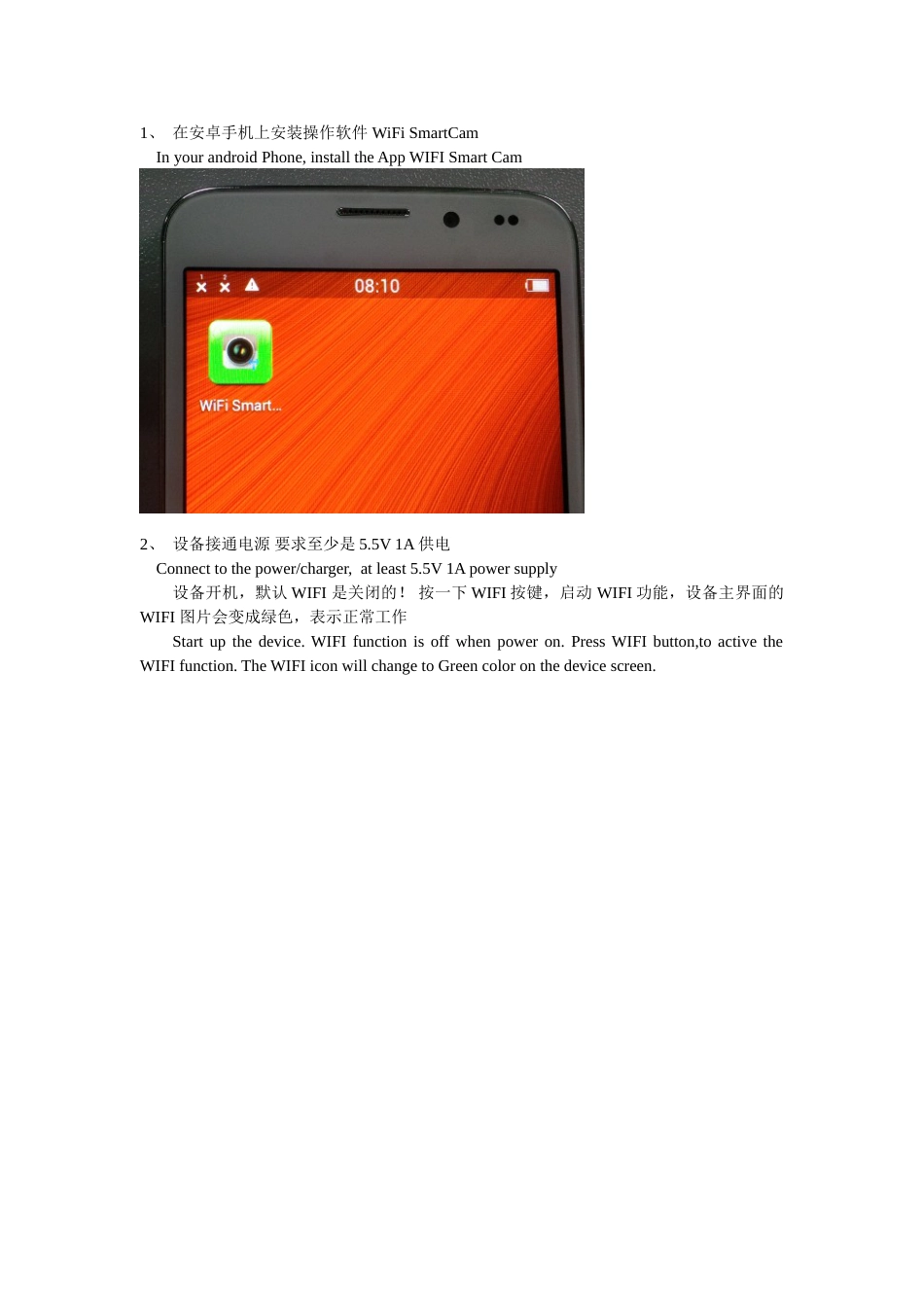 在安卓手机上安装操作软件WiFiSmartCam_第1页