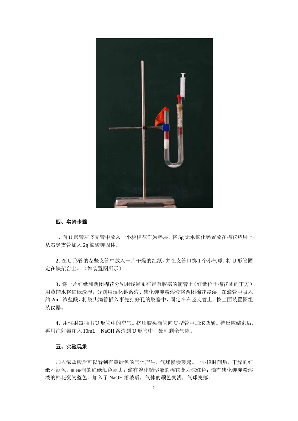 新课标下氯气性质试验的综合改进_第2页