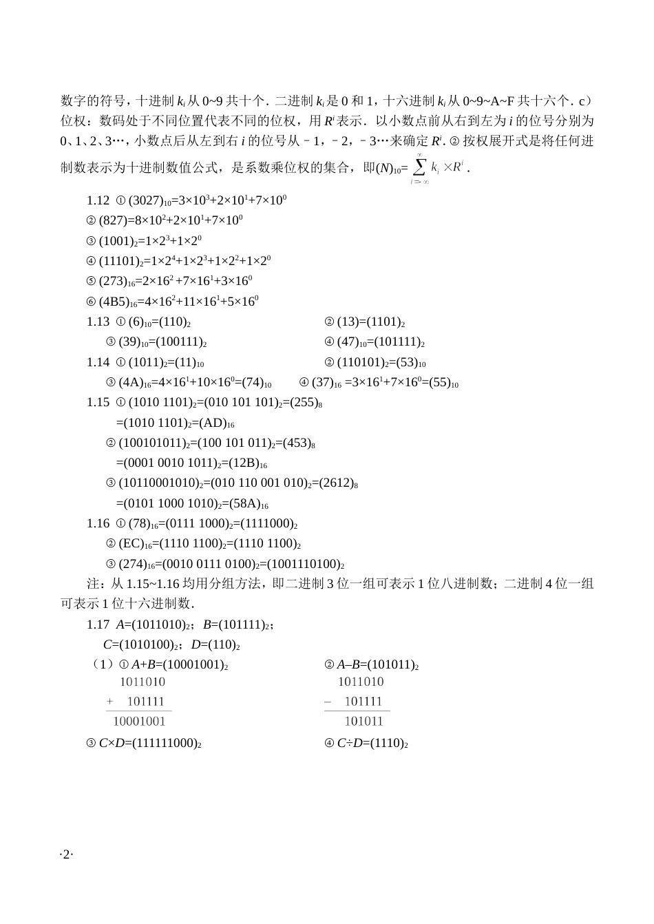 数字电子技术基础第3版练习答案_第2页