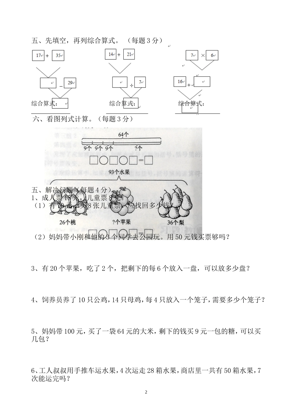 最新人教版二年级下册数学第五单元试卷新修订教材_第2页