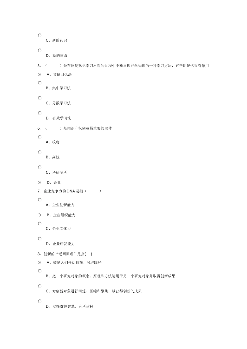 专业技术人员创新能力培养与提高试题及答案92分[共75页]_第2页