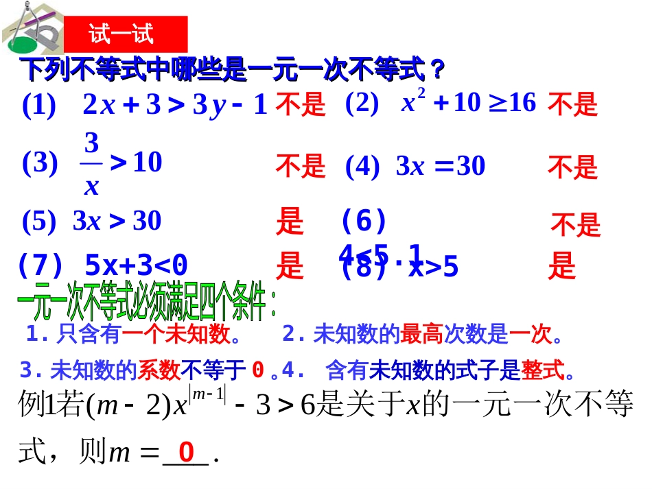 一元一次不等式的解集[共26页]_第3页