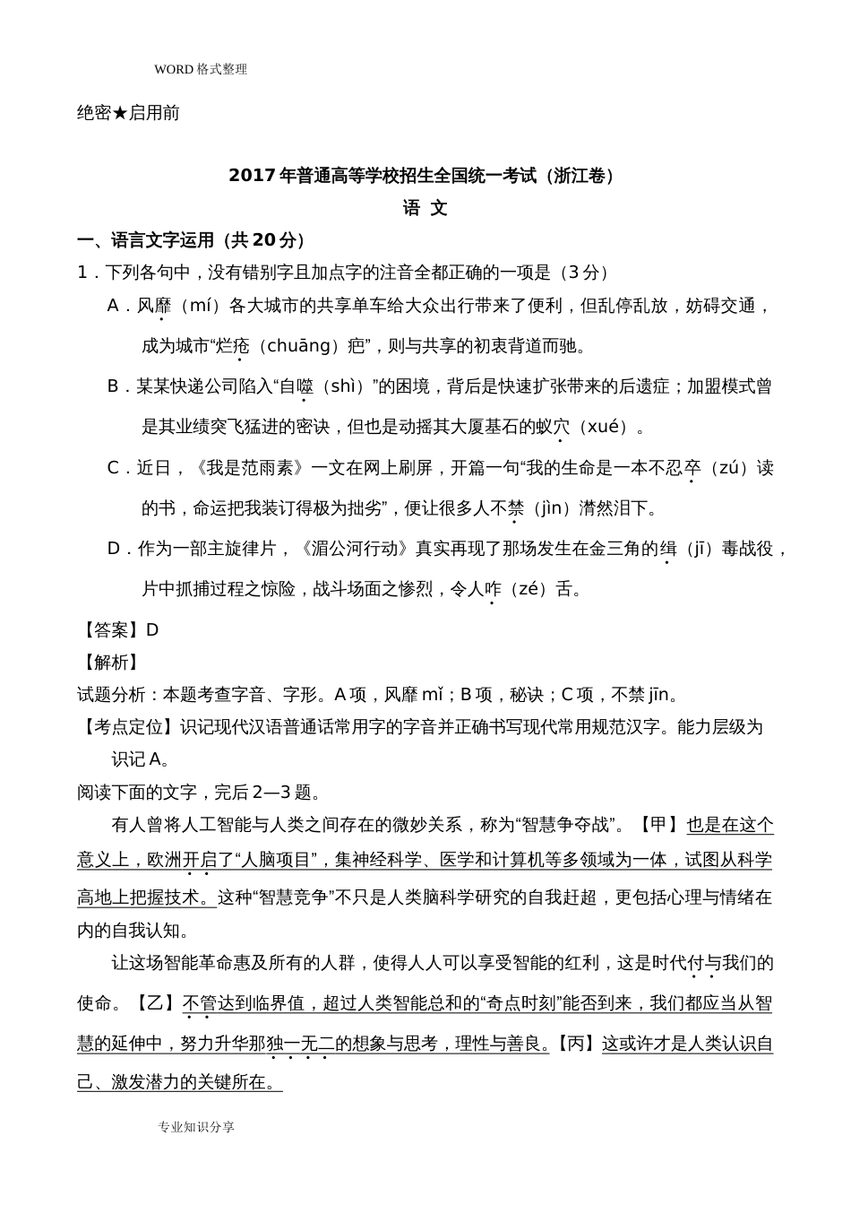 浙江卷高考语文试题真题和答案解析_第1页