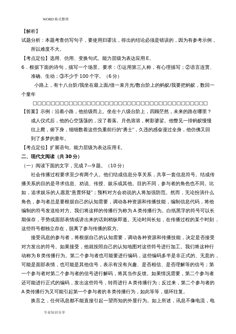 浙江卷高考语文试题真题和答案解析_第3页