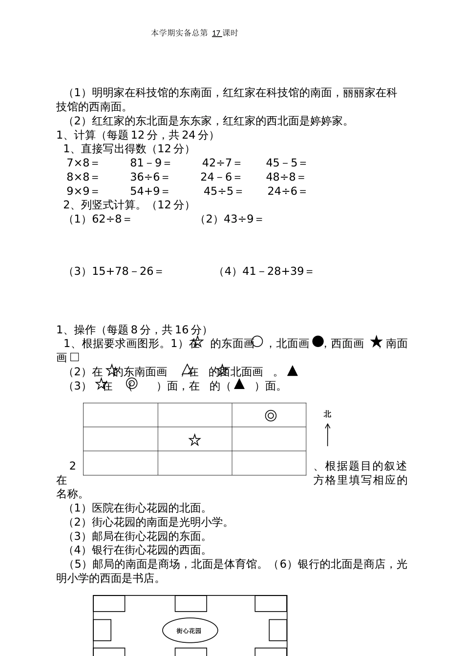 新苏教版二年级数学下册第三单元检测卷_第2页