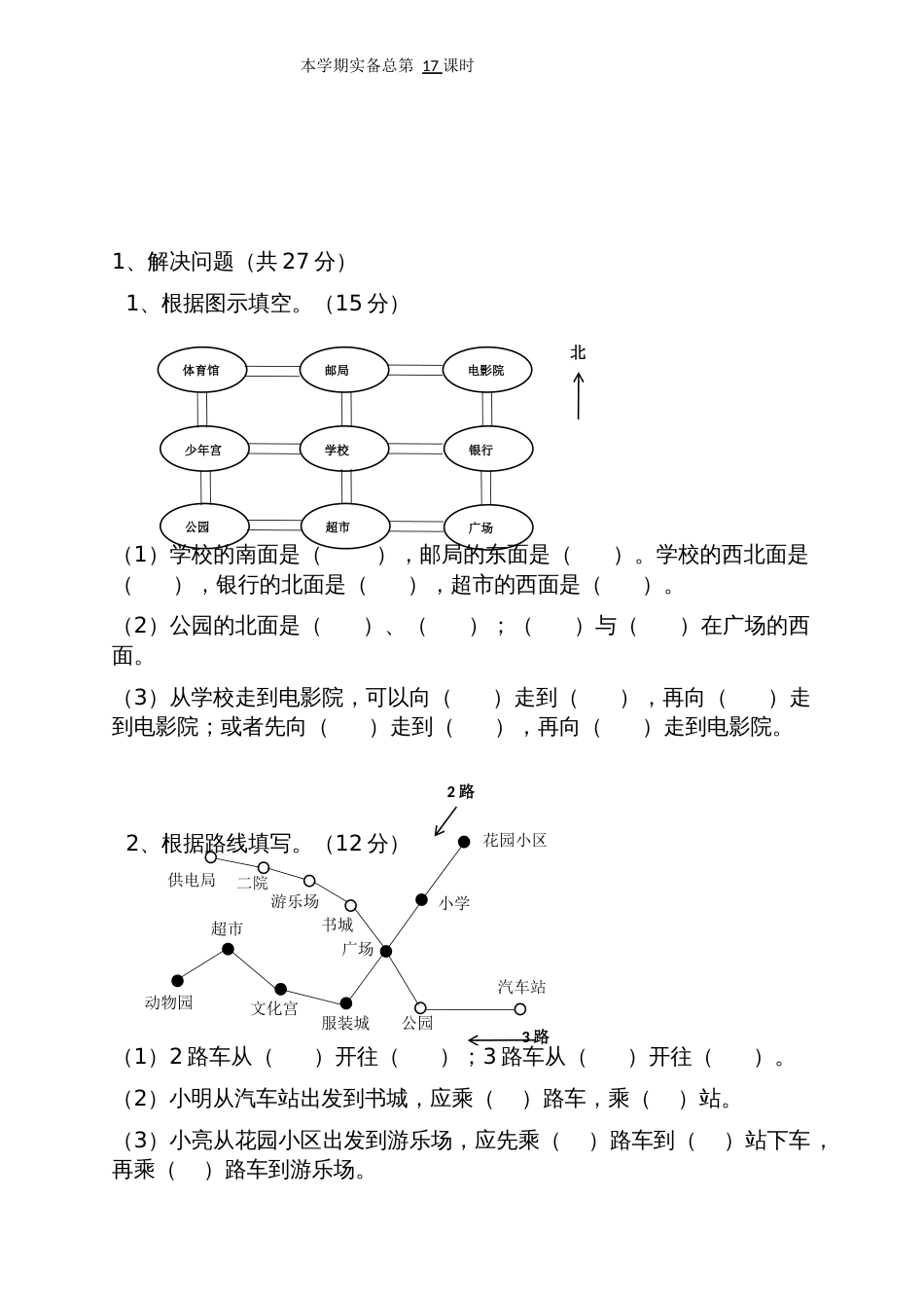 新苏教版二年级数学下册第三单元检测卷_第3页