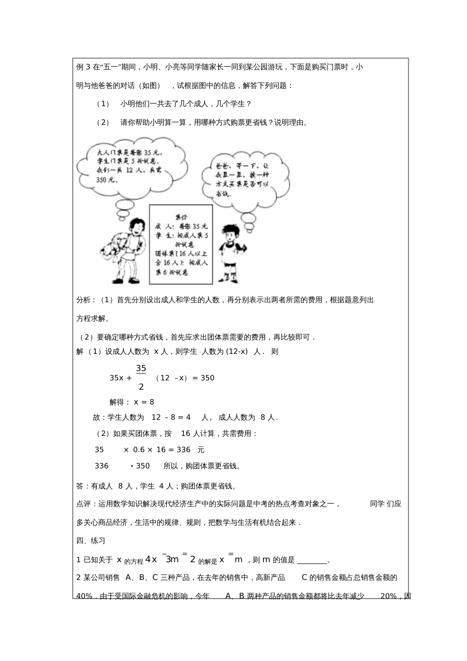 一元一次方程及其应用20200720002121_第3页