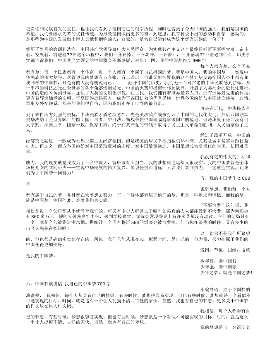 我的中国梦演讲稿：自强不息精神_第2页