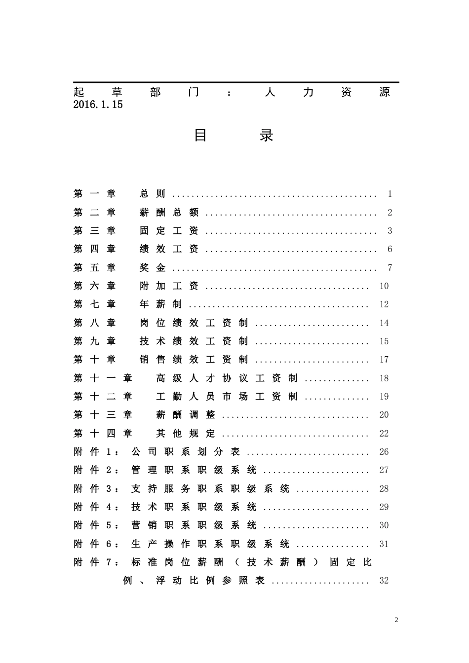 实用全面的薪酬体系设计方案[共39页]_第2页