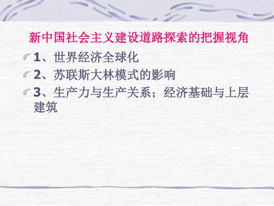 中国社会主义建设道路的探索[共19页]_第3页