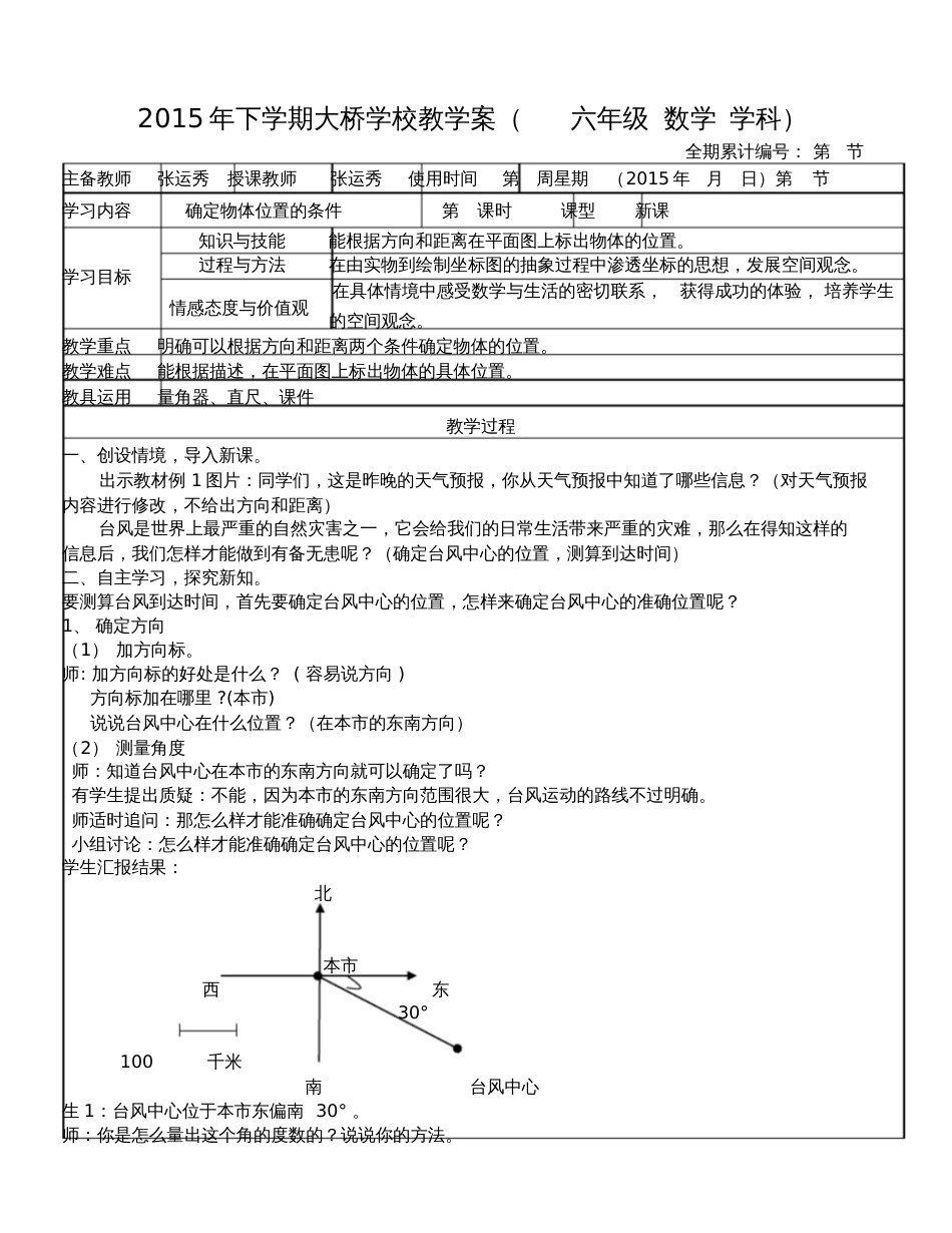 最新人教版六年级数学上册第二单元教案_第1页