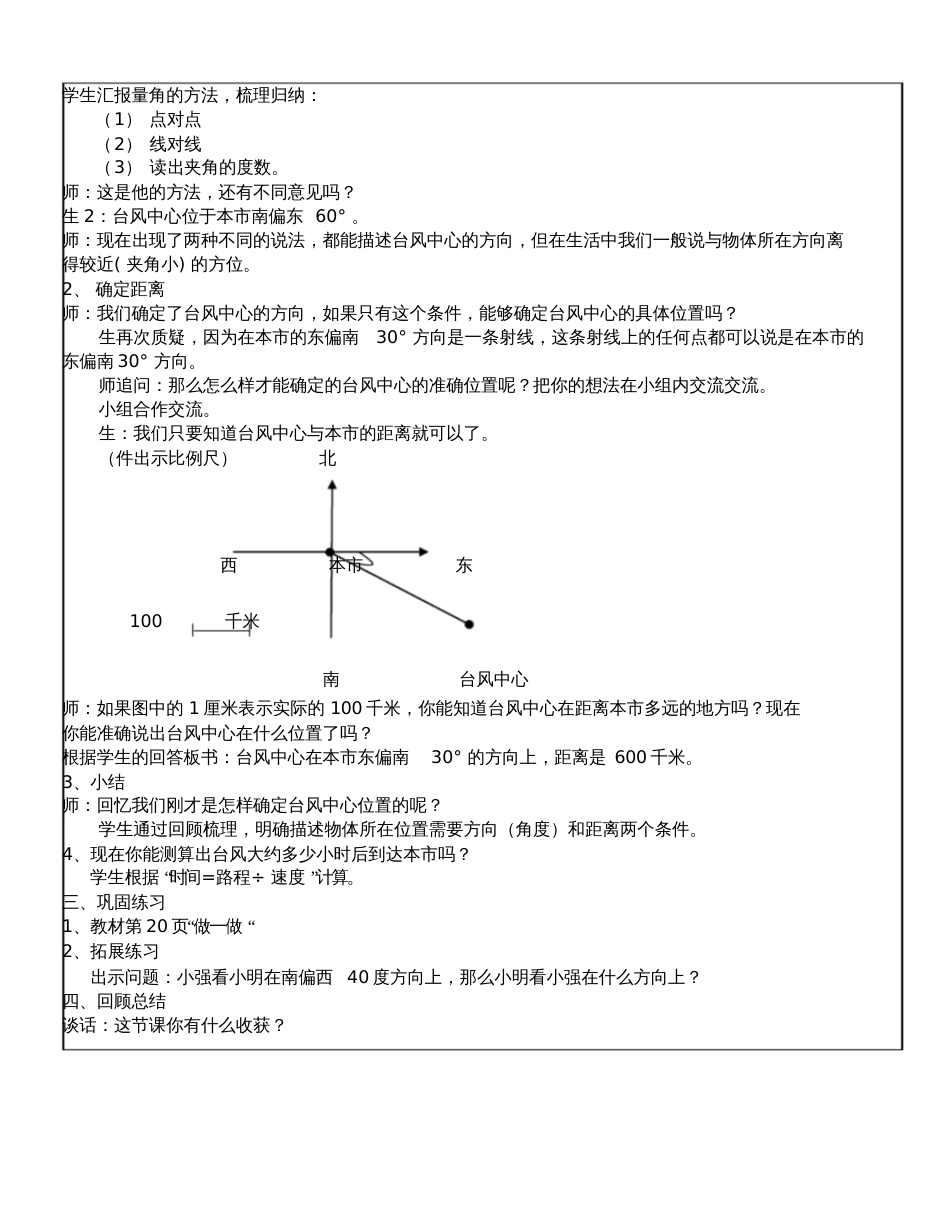 最新人教版六年级数学上册第二单元教案_第2页