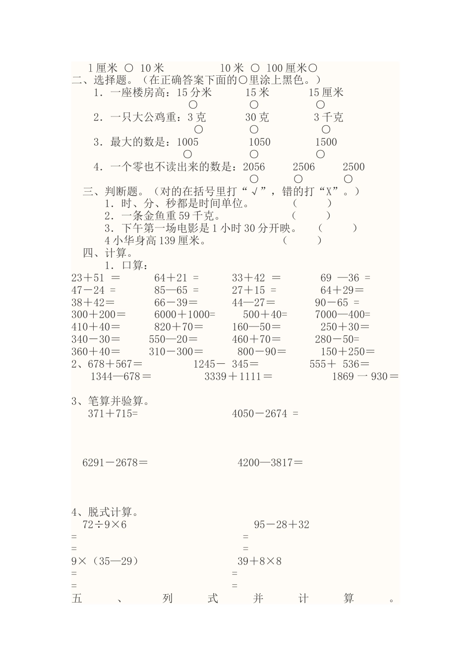 小学二年级数学下册练习题[共20页]_第3页