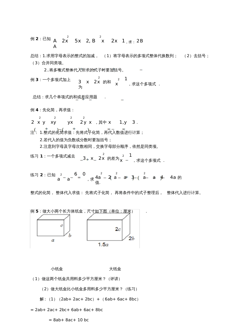 整式的加减第3课时教学设计_第2页