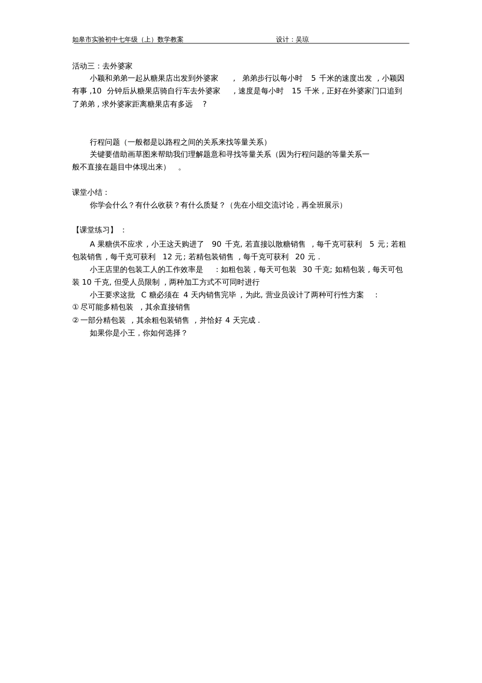 一元一次方程的应用复习教案_第2页