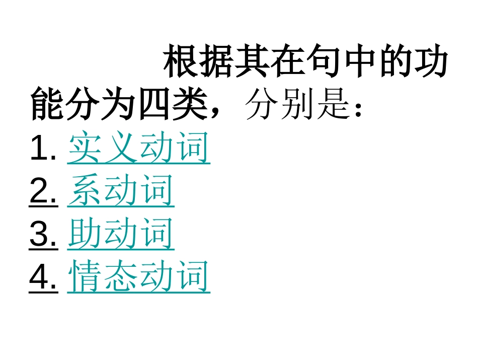 小学动词分类[共25页]_第2页