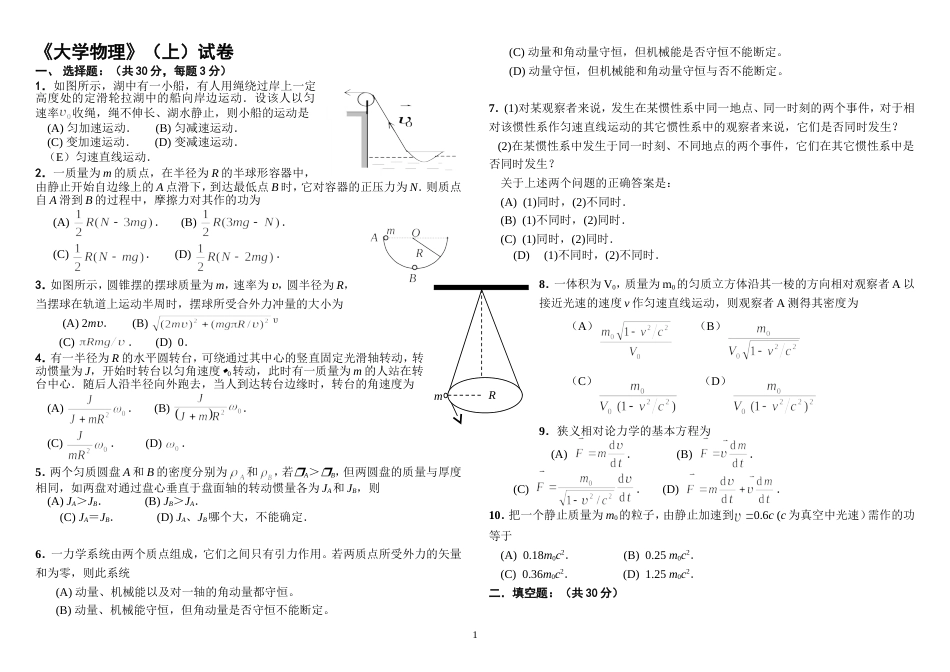 江西理工大学物理试卷_第1页