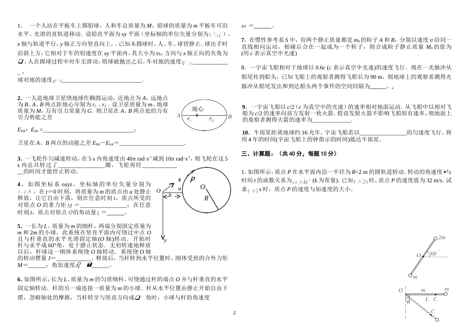 江西理工大学物理试卷_第2页