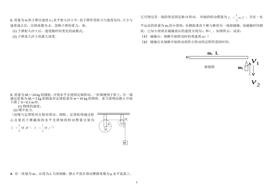 江西理工大学物理试卷_第3页