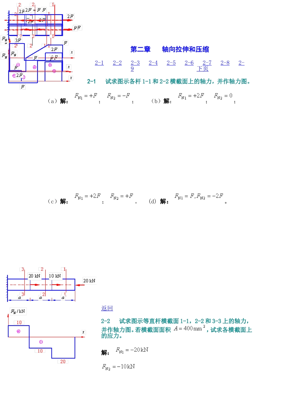 孙训方材料力学第五版课后习题答案详解[共131页]_第2页