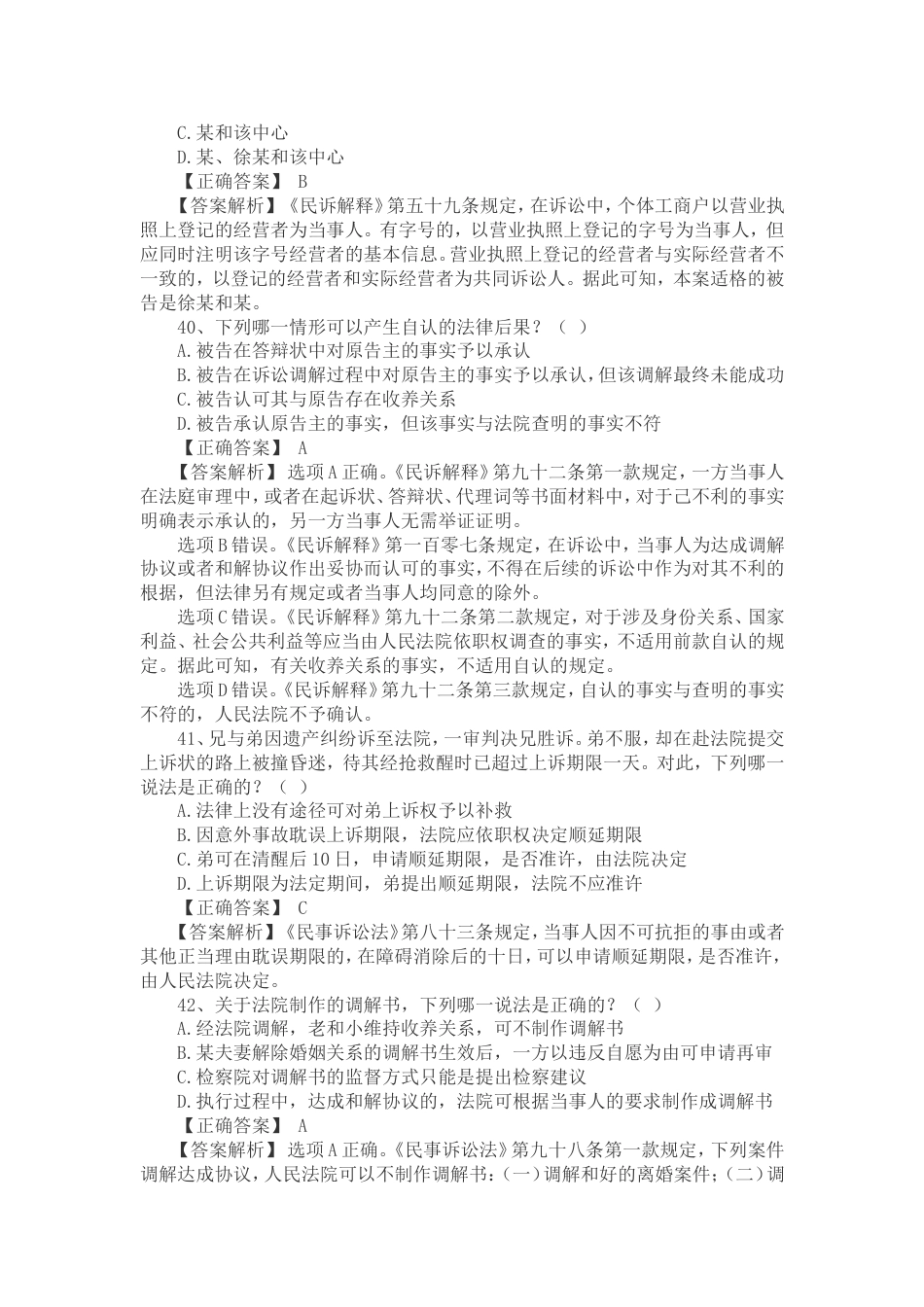 民诉法司考选择题答案与解析_第3页