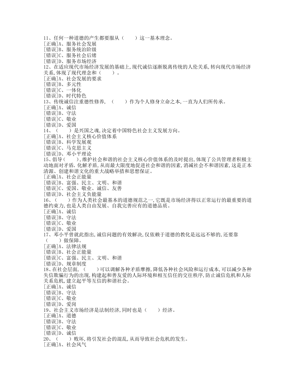 无锡市《专技人员诚信建设》题库及答案_第2页